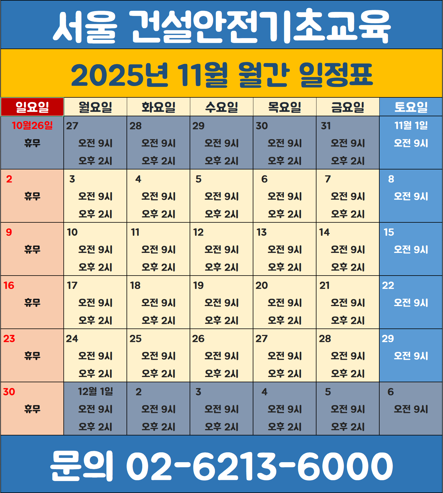 건설기초안전교육서울202511e.png