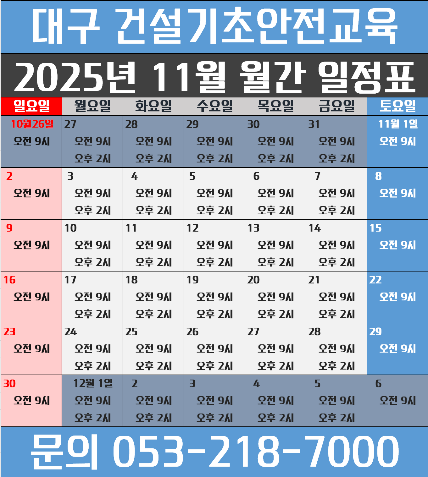 대구건설기초안전교육202511e.png